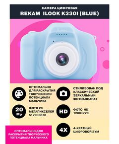 Купить Цифровой фотоаппарат Rekam iLook K330i 20Mpix 2" 720p SDXC CMOS/Li-Ion голубой, изображение 5 в интернет-магазине Irkshop.ru