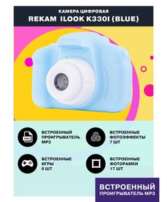 Купить Цифровой фотоаппарат Rekam iLook K330i 20Mpix 2" 720p SDXC CMOS/Li-Ion голубой, изображение 7 в интернет-магазине Irkshop.ru