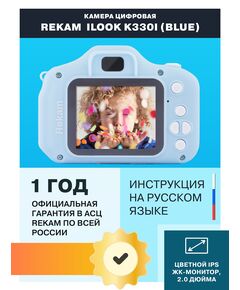 Купить Цифровой фотоаппарат Rekam iLook K330i 20Mpix 2" 720p SDXC CMOS/Li-Ion голубой, изображение 8 в интернет-магазине Irkshop.ru