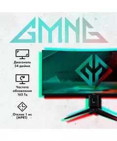 Купить ЖК-монитор GMNG Gaming GM-34C11W 34" VA LED 2ms 21:9 HDMI M/M матовая HAS Piv 4000:1 300cd 178гр/178гр 3440x1440 165Hz G-Sync FreeSync DP 2K 8.57кг черный [GM34VG01], изображение 3 в интернет-магазине Irkshop.ru