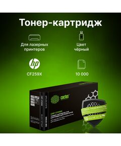 Купить Картридж лазерный Cactus CSP-CF259X черный (10000стр.) для HP LJ M304/M404/MFP M428, изображение 2 в интернет-магазине Irkshop.ru