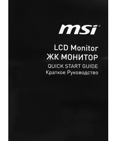 Купить ЖК-монитор MSI Pro MP245V 23.8" VA LED 4ms 16:9 HDMI матовая 300cd 178гр/178гр 1920x1080 100Hz VGA FHD 3.07кг черный [9S6-3PC0CM-014], изображение 10 в интернет-магазине Irkshop.ru