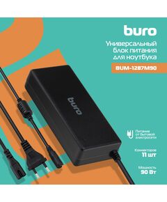 Купить Блок питания BURO BUM-1287M90 автоматический 90W 18.5V-20V 11-connectors, изображение 2 в интернет-магазине Irkshop.ru