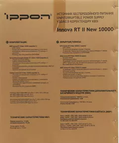 Купить Источник бесперебойного питания Ippon Innova RT II New 10000 10000Вт 10000ВА черный, изображение 6 в интернет-магазине Irkshop.ru