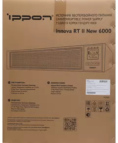 Купить Источник бесперебойного питания Ippon Innova RT II New 6000 6000Вт 6000ВА черный, изображение 17 в интернет-магазине Irkshop.ru