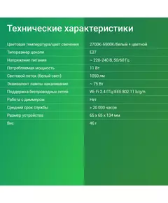 Купить Умная лампа Digma DiLight A1 E27 11Вт 1150lm Wi-Fi [DLA1E27], изображение 4 в интернет-магазине Irkshop.ru