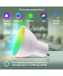 Купить Умная лампа Digma DiLight L1 GU10 5Вт 400lm Wi-Fi [DLL1GU10], изображение 8 в интернет-магазине Irkshop.ru