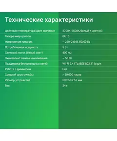 Купить Умная лампа Digma DiLight L1 GU10 5Вт 400lm Wi-Fi [DLL1GU10], изображение 5 в интернет-магазине Irkshop.ru