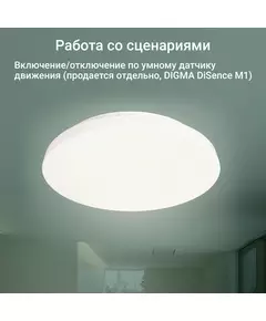 Купить Умный светильник Digma TL25 TopLight, потолочный, белый, изображение 8 в интернет-магазине Irkshop.ru