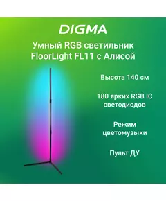 Купить Умный светильник Digma FL11 FloorLight, напольный, черный в интернет-магазине Irkshop.ru