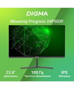 Купить ЖК-монитор Digma Progress 24P503F 23.8" IPS LED 5ms 16:9 HDMI M/M матовая 250cd 178гр/178гр 1920x1080 100Hz VGA DP FHD 2.7кг темно-серый [DM24SB04], изображение 6 в интернет-магазине Irkshop.ru