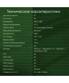 Купить ЖК-монитор Digma Pro Art L 27" IPS LED 2ms 16:9 HDMI M/M матовая 300cd 178гр/178гр 2560x1440 165Hz G-Sync FreeSync DP 2K USB 5.7кг зеленый [DM27SP03], изображение 21 в интернет-магазине Irkshop.ru