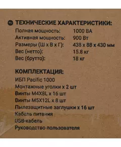 Купить Источник бесперебойного питания Ippon Pacific 1000 900Вт 1000ВА черный, изображение 18 в интернет-магазине Irkshop.ru