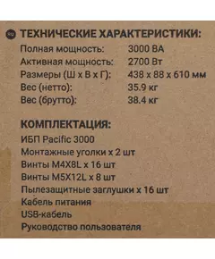 Купить Источник бесперебойного питания Ippon Pacific 3000 2700Вт 3000ВА черный, изображение 13 в интернет-магазине Irkshop.ru