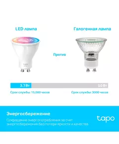 Купить Умная лампа TP-Link TAPO L630 GU10 3.7Вт 350lm Wi-Fi, изображение 10 в интернет-магазине Irkshop.ru