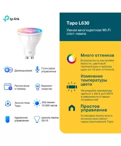 Купить Умная лампа TP-Link TAPO L630 GU10 3.7Вт 350lm Wi-Fi, изображение 2 в интернет-магазине Irkshop.ru