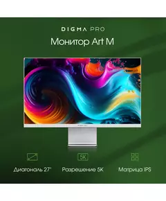 Купить ЖК-монитор Digma Pro Art M 27" IPS LED 5ms 16:9 HDMI M/M матовая 500cd 178гр/178гр 5120x2880 60Hz FreeSync DP 5K USB 5.7кг серебристый [DM27SP02], изображение 18 в интернет-магазине Irkshop.ru