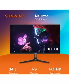 Купить ЖК-монитор SunWind SM-25FI401 24.5" IPS LED 3ms 16:9 HDMI матовая 250cd 178гр/178гр 1920x1080 180Hz G-Sync FreeSync DP FHD 3.3кг черный [SM25SG01], изображение 15 в интернет-магазине Irkshop.ru