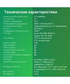 Купить ЖК-монитор Digma Progress 32A501U 31.5" VA 4ms 16:9 HDMI матовая 300cd 178гр/178гр 3840x2160 60Hz G-Sync DP 4K 6кг черный [DM32VB01], изображение 13 в интернет-магазине Irkshop.ru