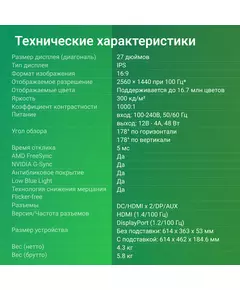 Купить ЖК-монитор Digma Progress 27P501Q 27" IPS LED 5ms 16:9 HDMI M/M матовая 300cd 178гр/178гр 2560x1440 100Hz G-Sync FreeSync DP 2K 4.3кг черный [DM27SB05], изображение 7 в интернет-магазине Irkshop.ru