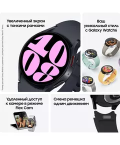 Купить Смарт-часы Samsung Galaxy Watch 6 40мм 1.3" AMOLED корпус графитовый, ремень графитовый [SM-R930NZKACIS], изображение 18 в интернет-магазине Irkshop.ru