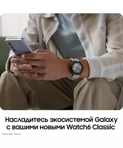 Купить Смарт-часы Samsung Galaxy Watch 6 Classic 43мм 1.3" Super AMOLED черный [SM-R950NZKACIS], изображение 27 в интернет-магазине Irkshop.ru