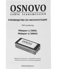 Купить Инжектор PoE Osnovo MIDSPAN-1/300G 10/100/1000BASE-T 30Вт 100-240В(АС), изображение 6 в интернет-магазине Irkshop.ru