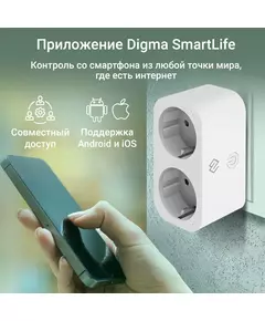 Купить Умная розетка Digma DiPlug 110S EU Wi-Fi белый [DPL110S], изображение 12 в интернет-магазине Irkshop.ru