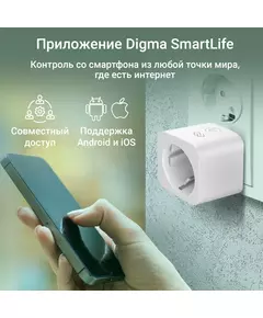 Купить Умная розетка Digma DiPlug 200S EU Wi-Fi белый [DPL200S], изображение 13 в интернет-магазине Irkshop.ru