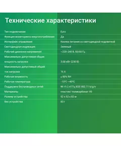 Купить Умная розетка Digma DiPlug 200S EU Wi-Fi белый [DPL200S], изображение 9 в интернет-магазине Irkshop.ru