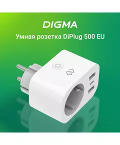 Купить Умная розетка Digma DiPlug 500 EU Wi-Fi белый [DPL500], изображение 7 в интернет-магазине Irkshop.ru