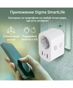 Купить Умная розетка Digma DiPlug 500 EU Wi-Fi белый [DPL500], изображение 13 в интернет-магазине Irkshop.ru