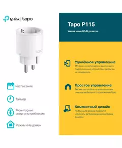 Купить Умная розетка TP-Link Tapo P115 Wi-Fi белый, изображение 2 в интернет-магазине Irkshop.ru