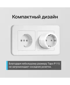 Купить Умная розетка TP-Link Tapo P115 Wi-Fi белый, изображение 8 в интернет-магазине Irkshop.ru