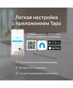 Купить Умная розетка TP-Link Tapo P115 Wi-Fi белый, изображение 4 в интернет-магазине Irkshop.ru