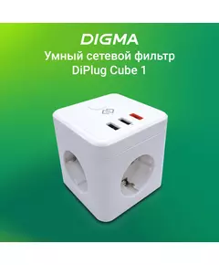 Купить Умная розетка Digma DiPlug Cube 1 EU Wi-Fi белый [DPC13S] в интернет-магазине Irkshop.ru