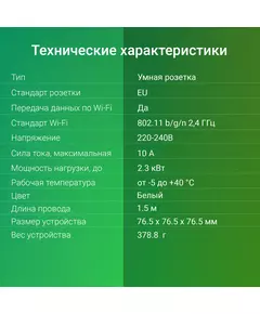 Купить Умная розетка Digma DiPlug Cube 1 EU Wi-Fi белый [DPC13S], изображение 3 в интернет-магазине Irkshop.ru