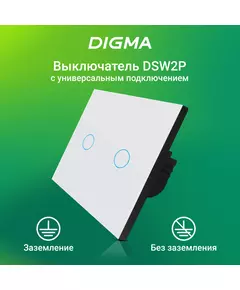 Купить Умный выключатель Digma DiSwitch 2P 2-х клавишный, универсальный белый [DSW2P], изображение 3 в интернет-магазине Irkshop.ru