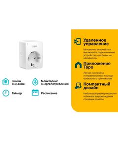 Купить Умная розетка TP-Link Tapo P110 (2-pack) EU VDEBT Wi-Fi белый, изображение 2 в интернет-магазине Irkshop.ru