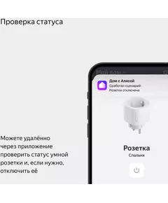 Купить Умная розетка Яндекс Matter EUBT Wi-Fi белый [YNDX-00540WHT], изображение 8 в интернет-магазине Irkshop.ru