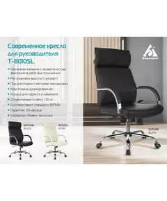 Купить Кресло руководителя Бюрократ T-8010SL/BLACK черный эко.кожа крестов. металл хром, изображение 8 в интернет-магазине Irkshop.ru