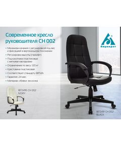 Купить Кресло руководителя Бюрократ CH 002 IVORY слоновая кость OR-10 эко.кожа крестов. пластик, изображение 5 в интернет-магазине Irkshop.ru