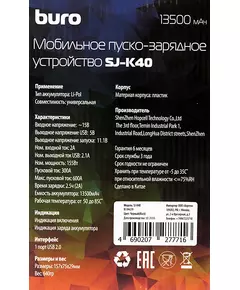 Купить Пуско-зарядное устройство BURO SJ-K40, изображение 19 в интернет-магазине Irkshop.ru