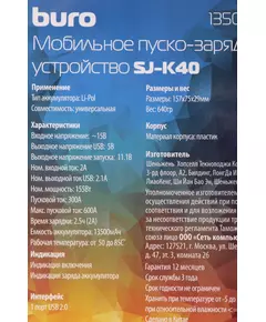 Купить Пуско-зарядное устройство BURO SJ-K40, изображение 16 в интернет-магазине Irkshop.ru