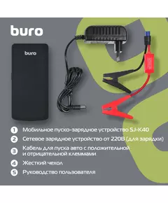 Купить Пуско-зарядное устройство BURO SJ-K40, изображение 8 в интернет-магазине Irkshop.ru