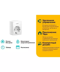 Купить Умная розетка TP-Link Tapo P110 EU VDEBT Wi-Fi белый, изображение 2 в интернет-магазине Irkshop.ru