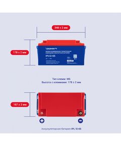 Купить Батарея для ИБП Ippon IPL12-65 12В 65Ач, изображение 3 в интернет-магазине Irkshop.ru