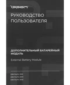 Купить Батарея для ИБП Ippon 24В 9Ач для Pacific 1000, изображение 11 в интернет-магазине Irkshop.ru