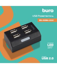 Купить Разветвитель USB 2.0 BURO BU-HUB4-U2.0, изображение 3 в интернет-магазине Irkshop.ru