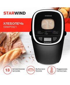 Купить Хлебопечь STARWIND SBMP0921 550Вт черный, изображение 2 в интернет-магазине Irkshop.ru